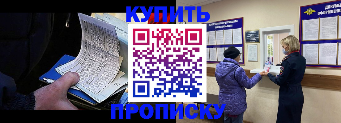 временная прописка в Бирске