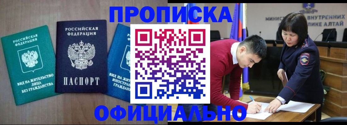 временная регистрация купить в Бирске