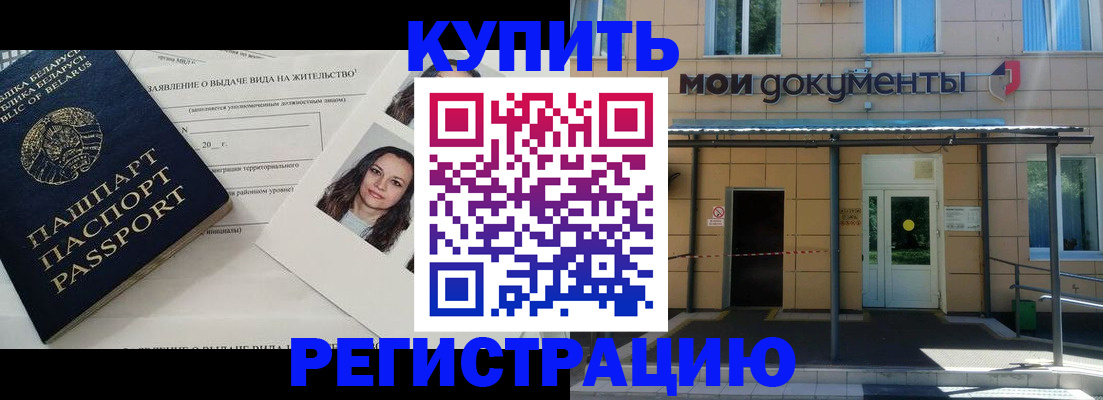 временная регистрация собственник в Бирске