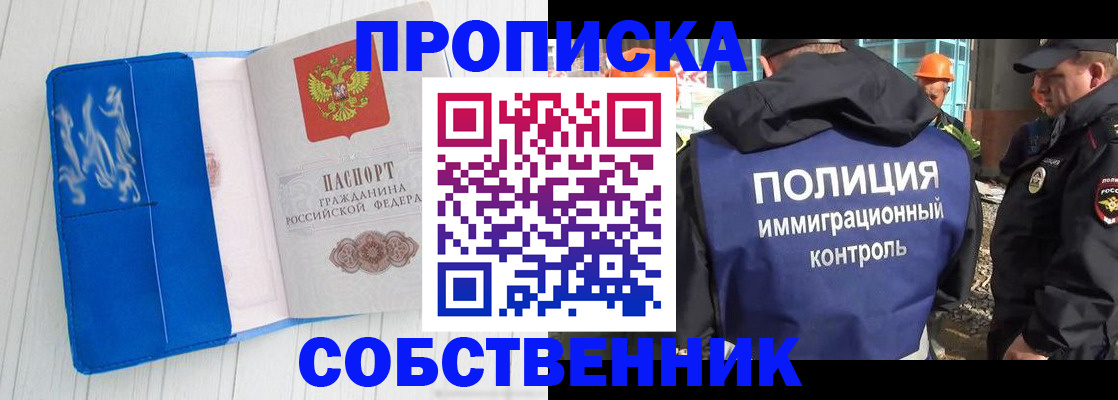 прописка ребенка в Бирске