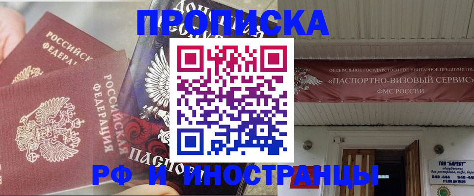 миграционный учет в Бирске