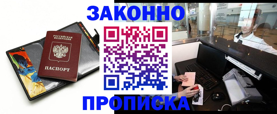 прописка 2025 в Бирске