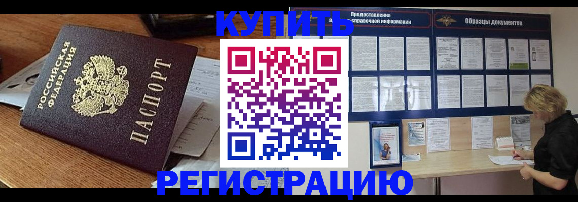 прописка регистрация в Бирске